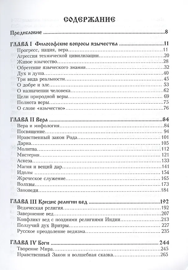 Книга Книга природной веры () — 2