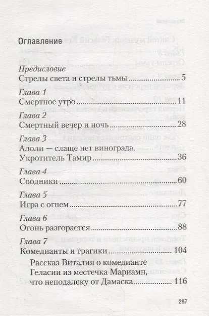 Книга Милость к падшим: Повесть (Алексей Солоницын) — 2