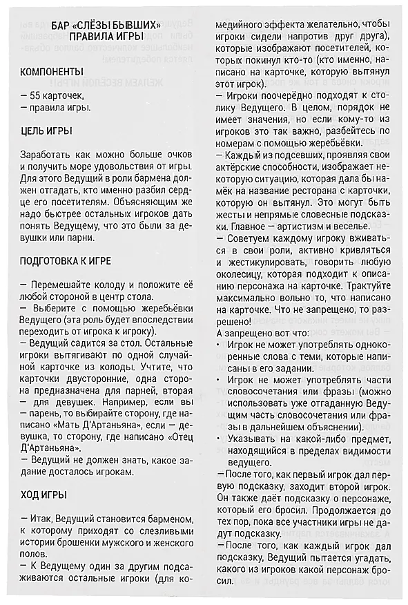 Карточная игра «Бар "Слезы бывших"» (55 карточек) 3017659 — 5