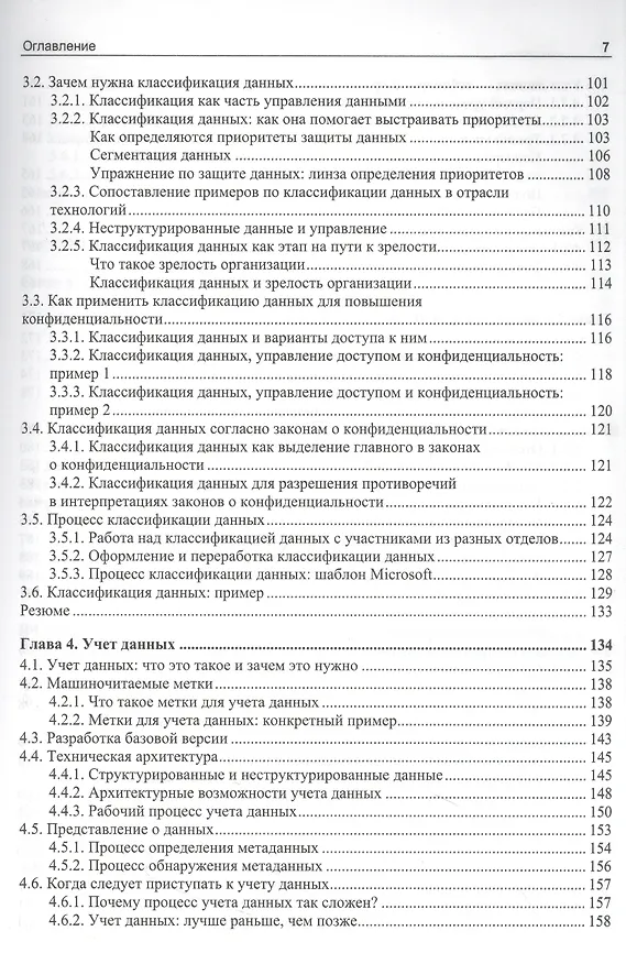 Книга Конфиденциальность данных (Нишант Бхаджария) — 5