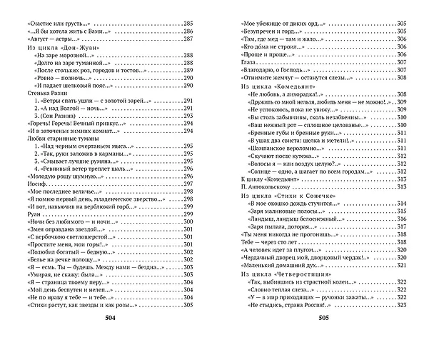 Книга Стихотворения и поэмы (Марина Цветаева) — 9