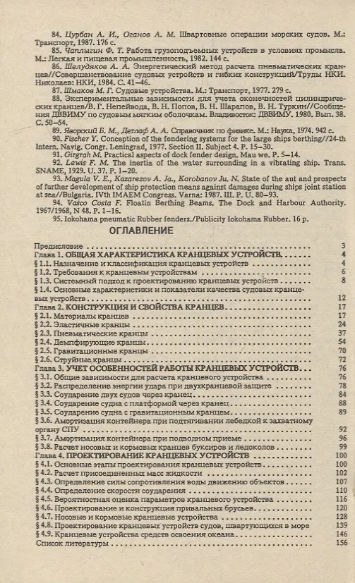 Книга Кранцевая защита () — 2
