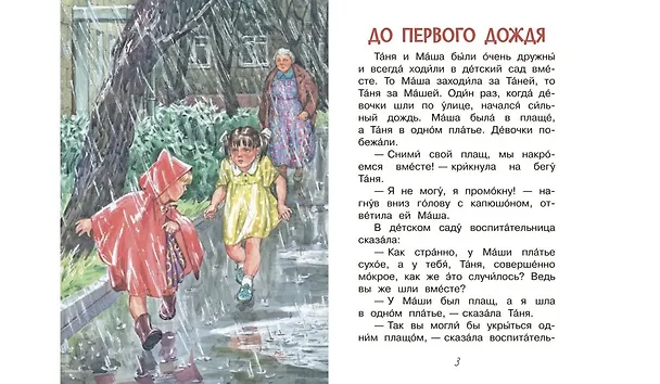 Книга Волшебное слово. Рассказы (Валентина Осеева) — 3