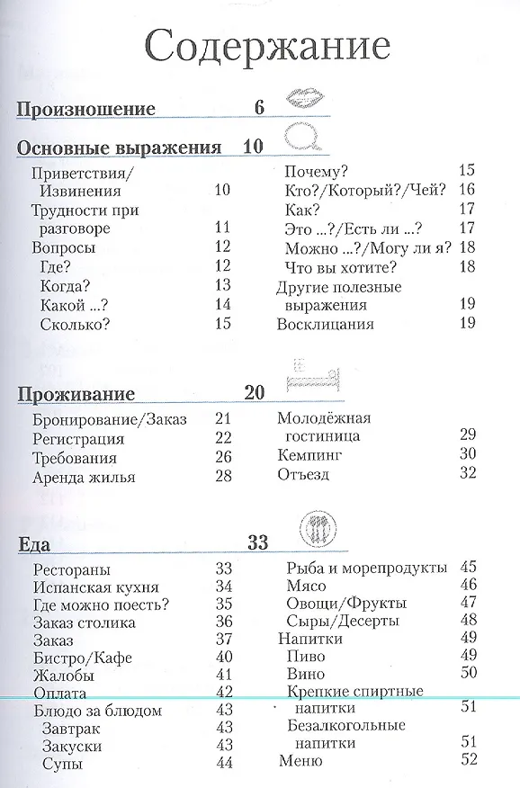 Книга Испанский разговорник и словарь () — 2
