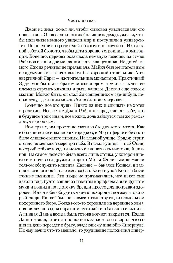 Книга Лето светлячков (Мейв Бинчи) — 14