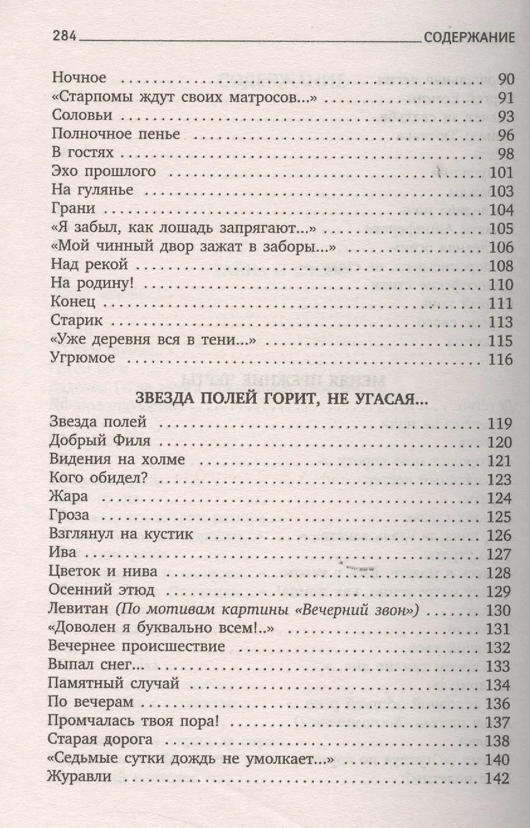 Звезда полей : Стихотворения. (Николай Рубцов) - купить книгу с доставкой в  интернет-магазине «Читай-город». ISBN: 978-5-4453-0347-3