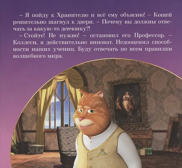 Книга Журнал "Царевны-Юные волшебницы", Спецвыпуск №2, июнь - август 2020 г. Царевны. Спящая царевна. История (Мария Маслина) — 6