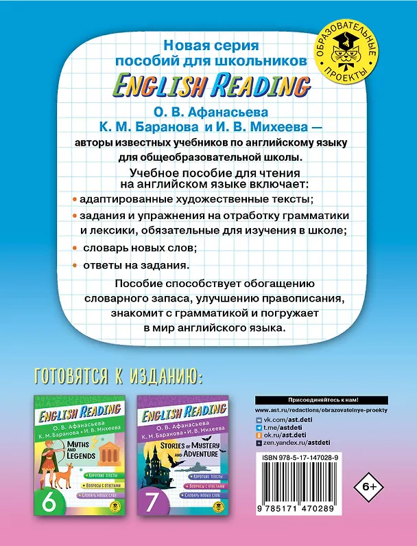 Книга Читаем по-английски. Короткие рассказы и сказки. 5 класс English Reading. Short Stories and Fairy Tales. 5 class (Ксения Баранова, Ирина Михеева, Ольга Афанасьева) — 2