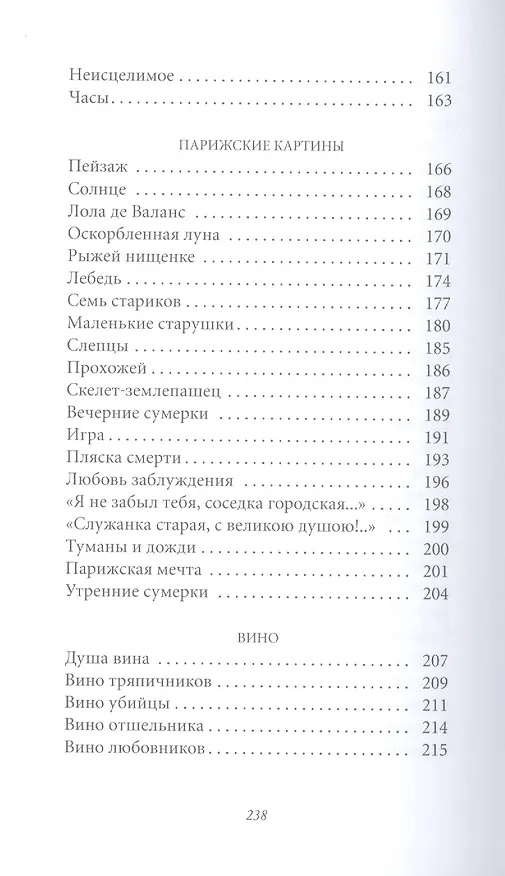 Книга Великие поэты. Том 29. Шарль Бодлер. Цветы зла (Шарль Бодлер) — 6