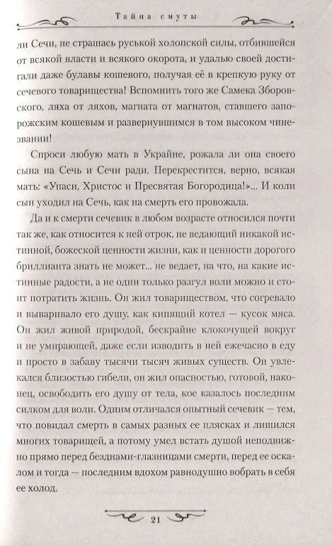 Книга Тайна смуты (Сергей Смирнов) — 4