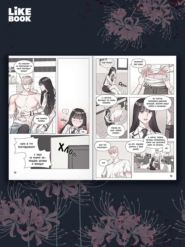 Под прикрытием! Старшая школа чеболей. Том 1 (Infiltration! Chaebol high school). Манхва 3161549 — 3