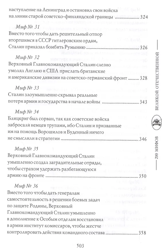 Книга Трагедия 1941 года (Арсен Мартиросян) — 7
