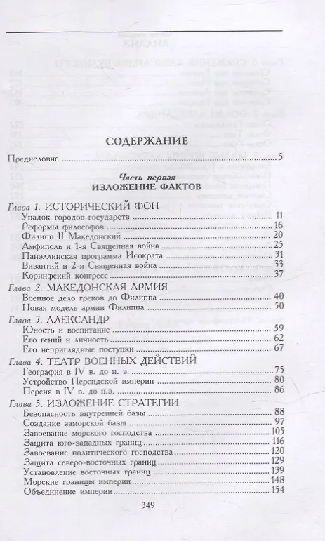 Книга Военное искусство Александра Македонского (Джон Фредерик Чарльз Фуллер) — 2