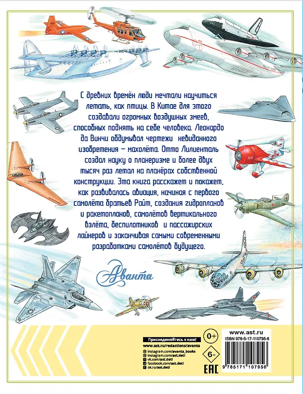 Книга Такие разные самолёты () — 2