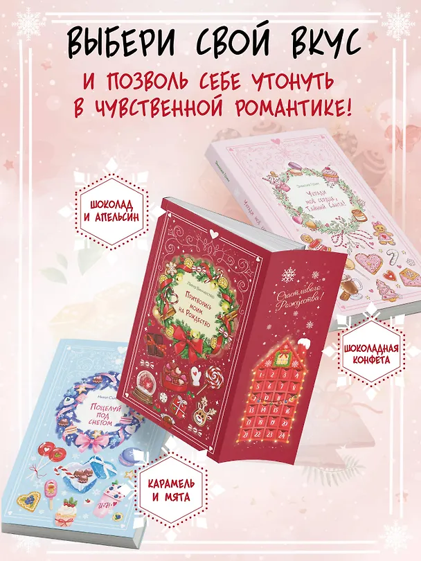 Книга Притворись моим на Рождество (Лина Винчестер) — 10