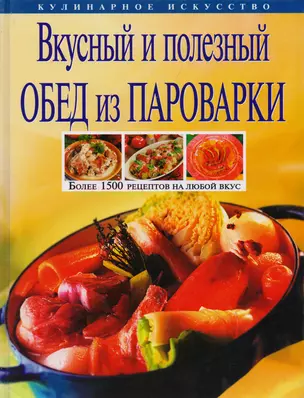 Вкусный и полезный обед из пароварки — 2086310 — 1