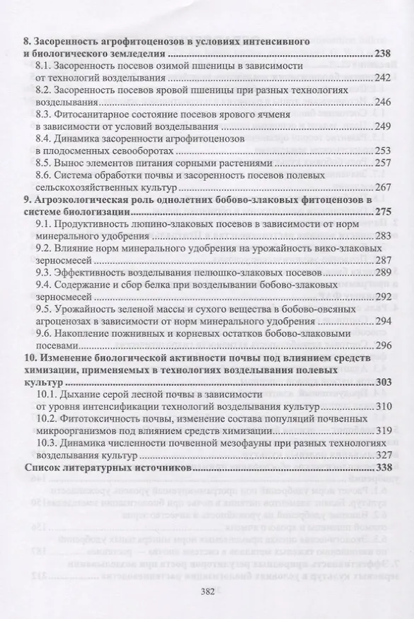 Книга Теория и практика биологизации земледелия. Монография (Ольга Мельникова) — 3