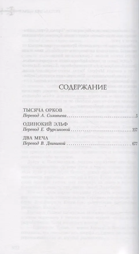 Книга Легенда о Темном Эльфе. Книга V: Тысяча орков. Одинокий эльф. Два меча (Роберт Сальваторе) — 2