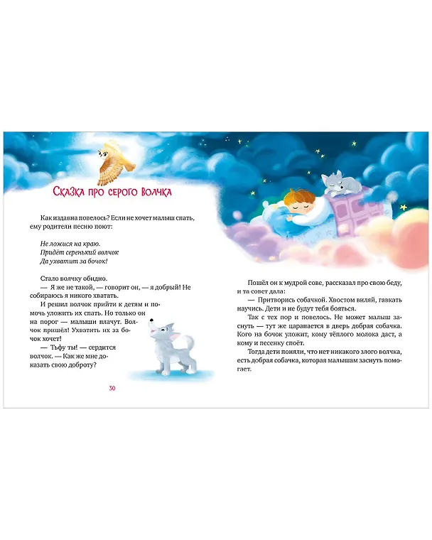 Книга Засыпательные сказки для чтения перед сном (Елена Ульева) — 3