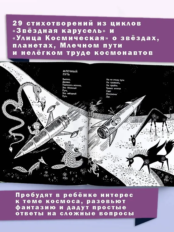 Книга Звёздная карусель. Иллюстрации В. Стацинского (Генрих Сапгир) — 8