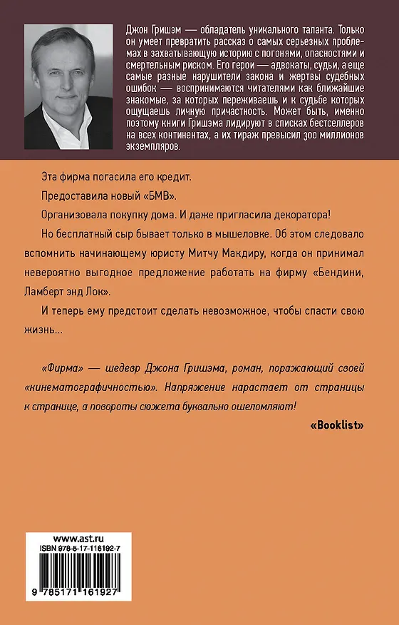 Книга Фирма (Джон Гришэм) — 2