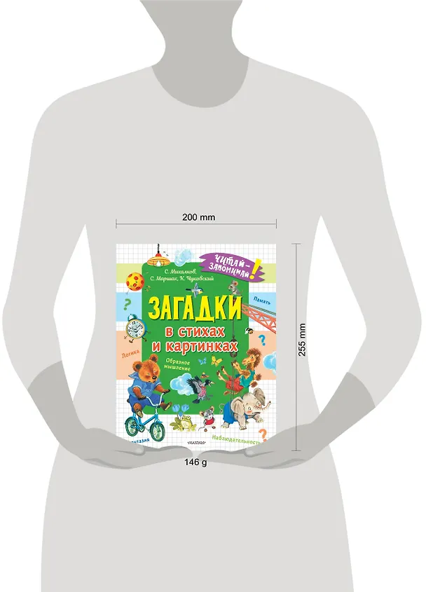 Книга Загадки в стихах и картинках (Сергей Михалков, Самуил Маршак, Корней Чуковский) — 11