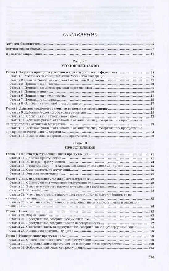 Книга Комментарий к Уголовному кодексу Российской Федерации. В 4 томах. Том 1. Общая часть (Вячеслав Лебедев) — 2