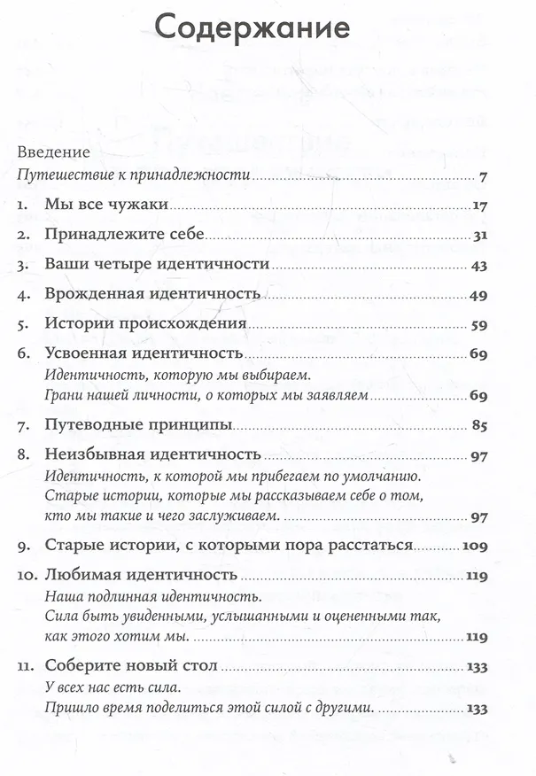 Книга Человек в поисках идентичности: Как найти свое место в жизни (Ким Даббс) — 3