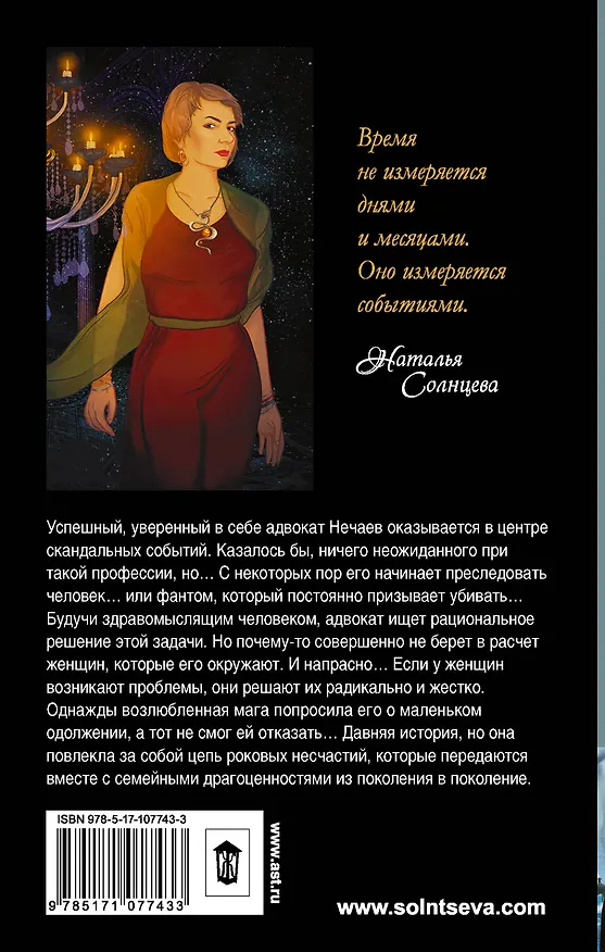 Книга Адвокат и его женщины (Наталья Солнцева) — 2