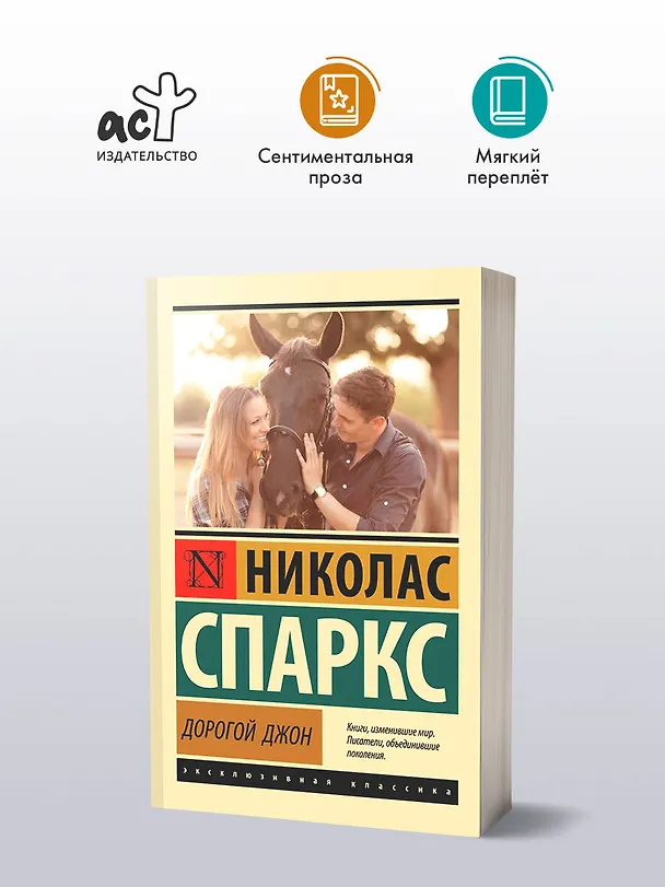 Книга Дорогой Джон (Николас Спаркс) — 5