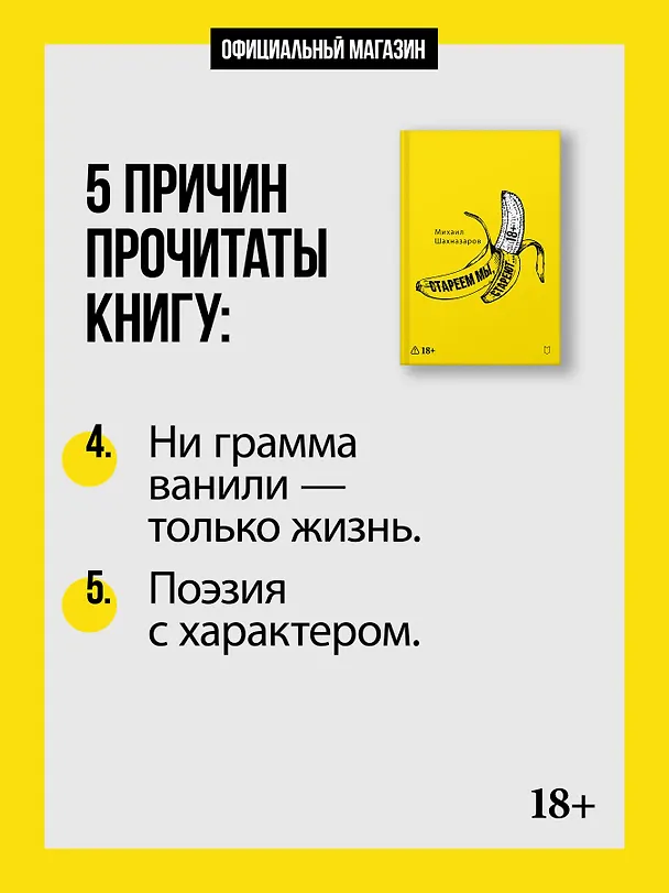 Книга Стареем мы, стареют... (Михаил Шахназаров) — 7