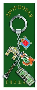 Брелок гирлянда Дворцовая площадь 5 эл. [КЕ1-00137]
