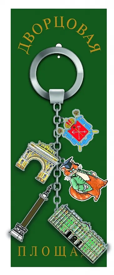 Брелок гирлянда Дворцовая площадь 5 эл. [КЕ1-00137] 3139325 — 1