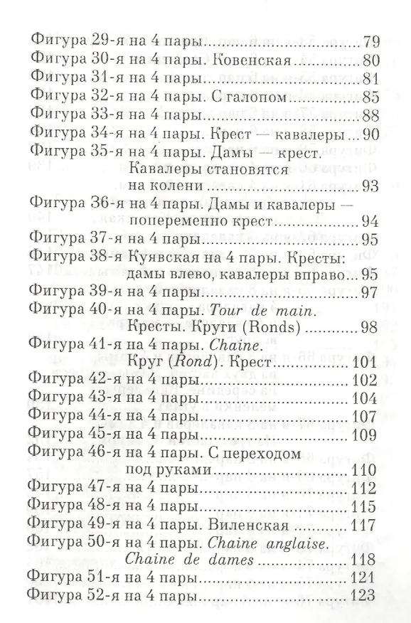 Книга 100 фигур мазурки. 2-е изд. () — 4