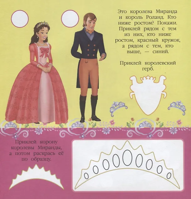 Книга Большие наклейки для маленьких пальчиков № БН 1905. "София Прекрасная" () — 4