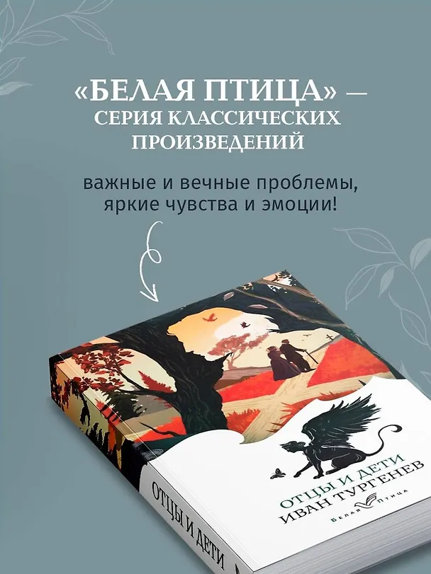 Книга Отцы и дети (Иван Тургенев) — 9