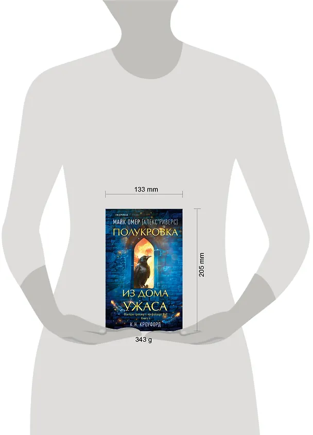 Книга Миры Майка Омера. Комплект из 4-х книг о фейри-профайлере + шоппер (Фейри-профайлер, Фейри-убийца, Агент тьмы, Полукровка из Дома Ужаса) (К. Н. Кроуфорд) — 10