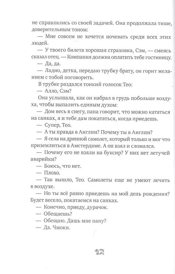 Книга Королева под снегом (Франсуа Плас) — 4