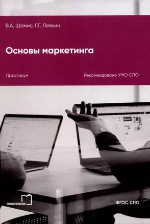 Основы маркетинга — 3017636 — 1