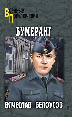 Книга Бумеранг () — 1