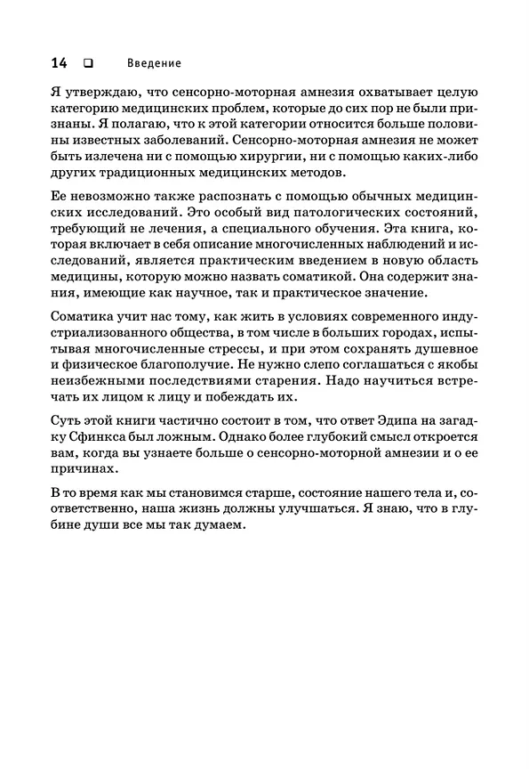 Книга Искусство не стареть (Томас Ханна) — 16