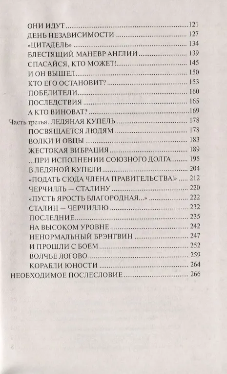 Книга Реквием каравану РQ-17 (Валентин Пикуль) — 3