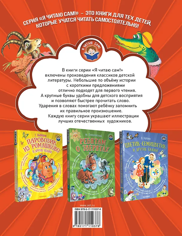 Книга Федорино горе и другие сказки (Корней Чуковский) — 2