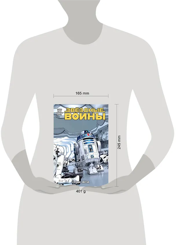 Звёздные Войны. Том 6. Среди звёзд 2746385 — 5
