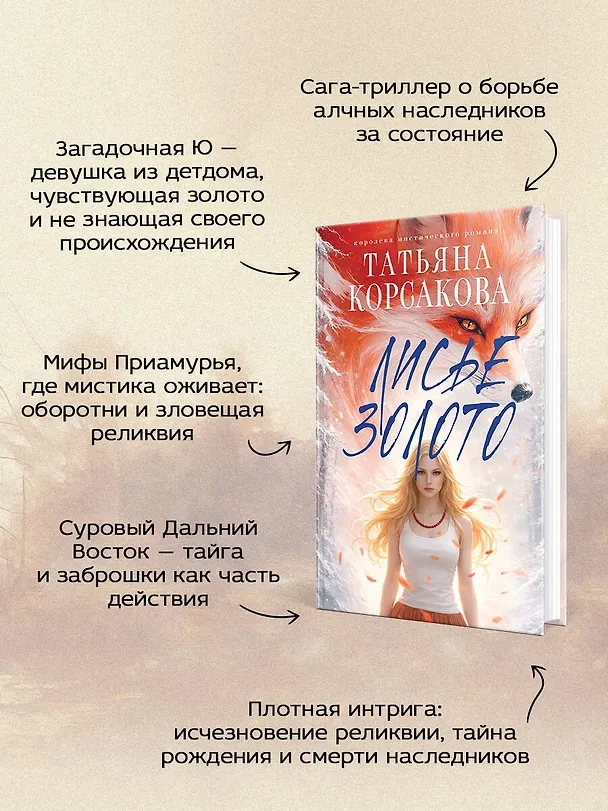 Книга Лисье золото (Татьяна Корсакова) — 8