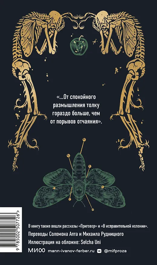 Книга Превращение. Вечные истории (Франц Кафка) — 2