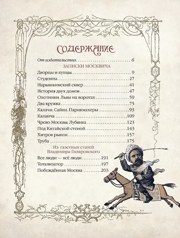 Книга Записки москвича () — 4