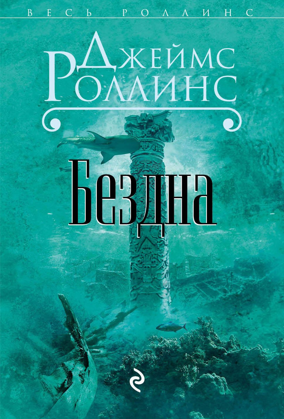 

Бездна