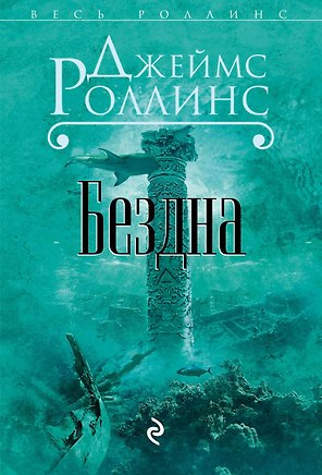 Бездна