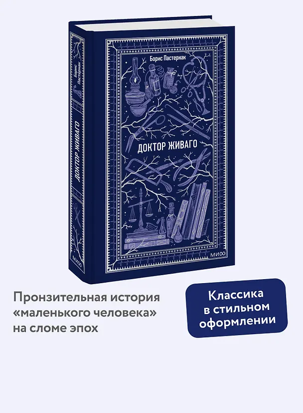 Книга Доктор Живаго. Вечные истории (Борис Пастернак) — 7